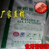 厂价直销 |99%食品级葡萄糖  【全国配送】