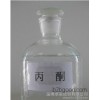 丙酮销售