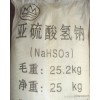 亚硫酸氢钠生产厂家 枣庄亚硫酸氢钠 东营港亚硫酸氢钠求购