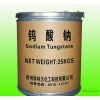 特价优等品高纯钨酸钠