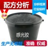 感光胶 配方还原 印刷耗材 水性感光胶 感光胶 成分分析