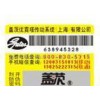 防伪 条码识别标签 防伪(图)