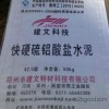 【建文特】快硬硫铝酸盐水泥，建文特水泥