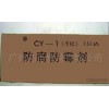 CY1卡松消毒防腐药剂