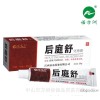 正品怡夫康后庭舒化痔膏 排热毒痔疮出血中成药 一件代发保健品