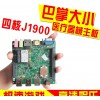 免费试用新创云  四核J1900主板 医疗器械制造设备主板