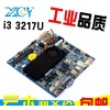 买贵包退x26i3 3217u 医疗器械制造设备主板 牵引