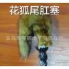 MAXMAN热销成人用品腔塞黑狐狸尾巴情趣用品 性保健品