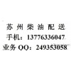 常熟燃料油+常熟锅炉燃料油配送+常熟石油公司燃料油批发
