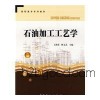 石油燃料的使用要求石油加工工艺学