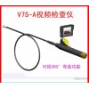 最新款KZXV7SA部队工厂视频检查仪，安检排爆反恐车底