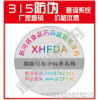 315电码防伪,315数码防伪，315防伪贴，315防伪商标，315防伪标识，北京315防伪标签厂家，产品监督315系统