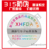 防伪商标,北京防伪商标印刷,北京利箭防伪商标工厂,315防伪商标印刷厂家