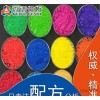 阳离子染料配方分析 生产工艺 化工 碱性 分散 阳离子染料成