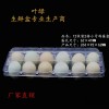 批发吸塑盒 12枚小号3排吸塑鸡蛋盒 塑料盒 透明PVC塑料鸡蛋盒 鸡蛋托