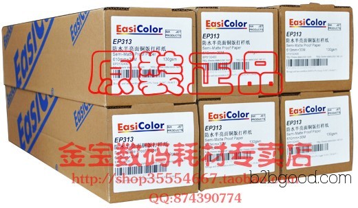 easicolor ep313 130g полу - блеск мелованная бумага, имитация 610 & # 120; 30 млн