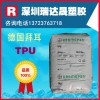 德国拜耳TPU2790A注塑耐磨、滑雪靴，电线，电缆护套