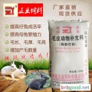 獭兔、肉兔全价配合颗粒饲料 颗粒   毛亮  细嫩   成本低