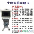 双眼皮,液态美生物科技,双眼皮仪器