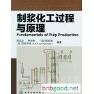 碱法蒸煮碳水化合物的降解反应历程+制浆化工过程与原理